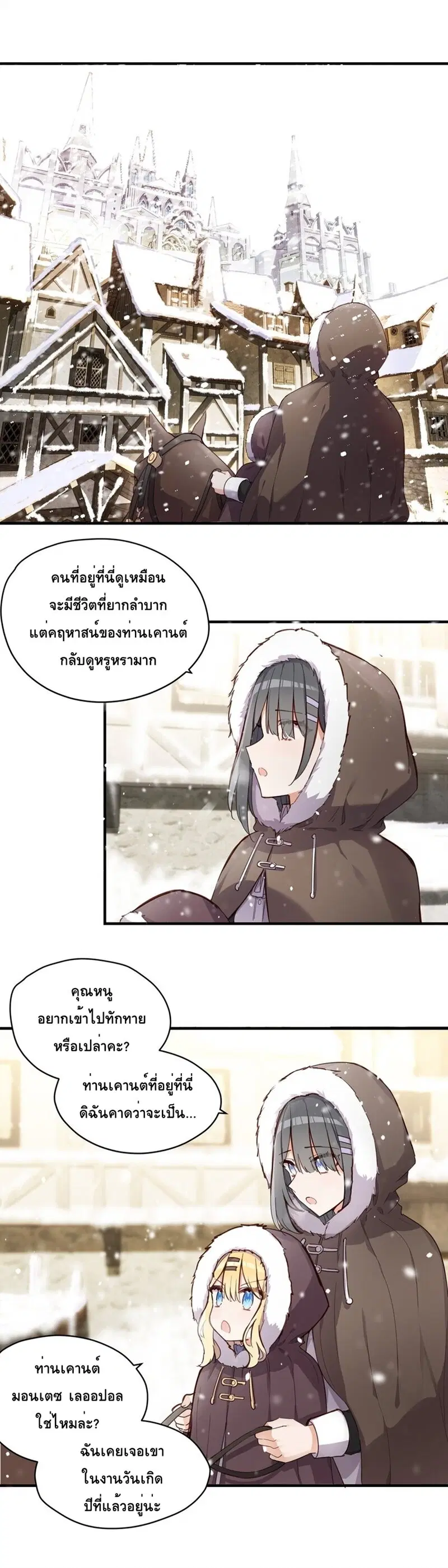 Please Bully Me, Miss Villainess! ตอนที่ 67 หน้า 3