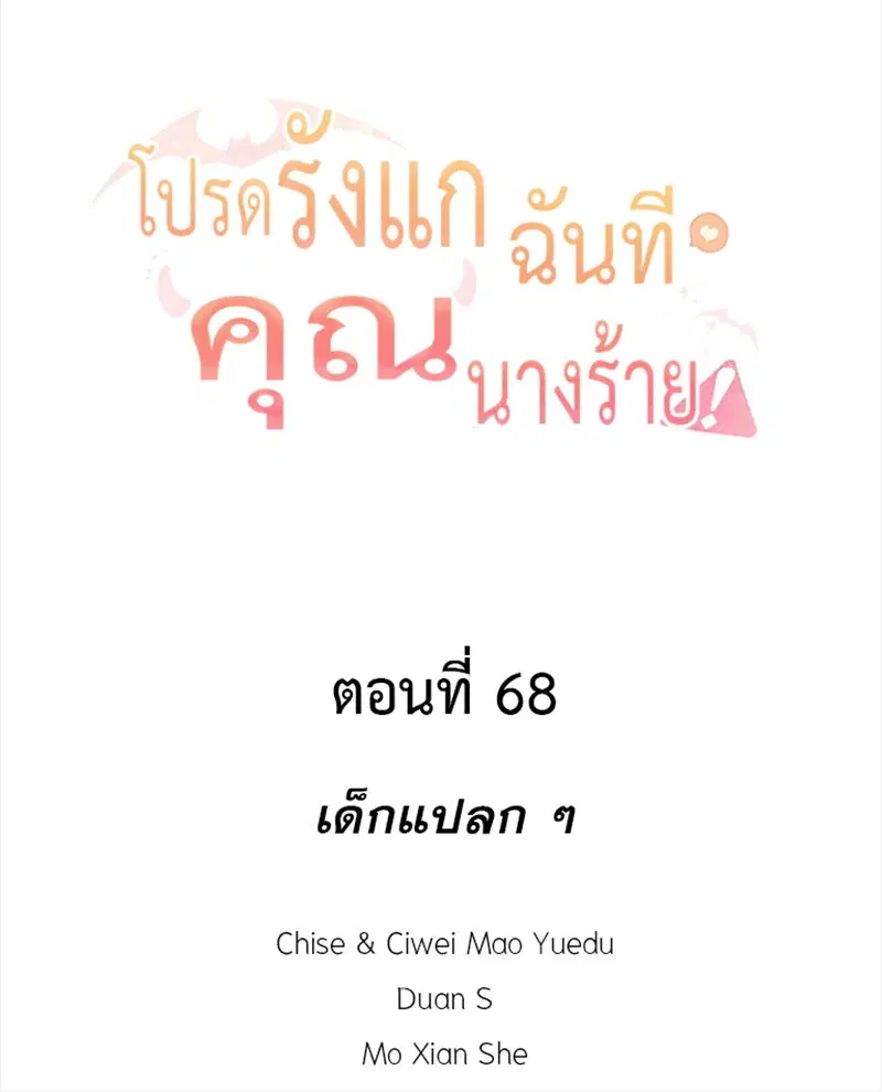 Please Bully Me, Miss Villainess! ตอนที่ 68 หน้า 2