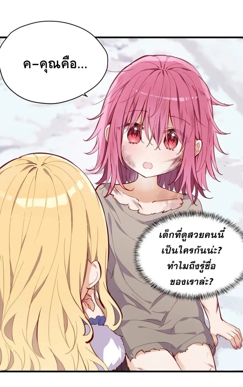 Please Bully Me, Miss Villainess! ตอนที่ 68 หน้า 3