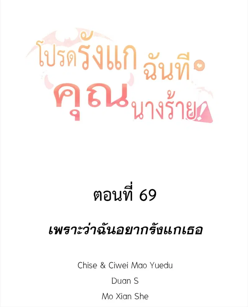 Please Bully Me, Miss Villainess! ตอนที่ 69 หน้า 2
