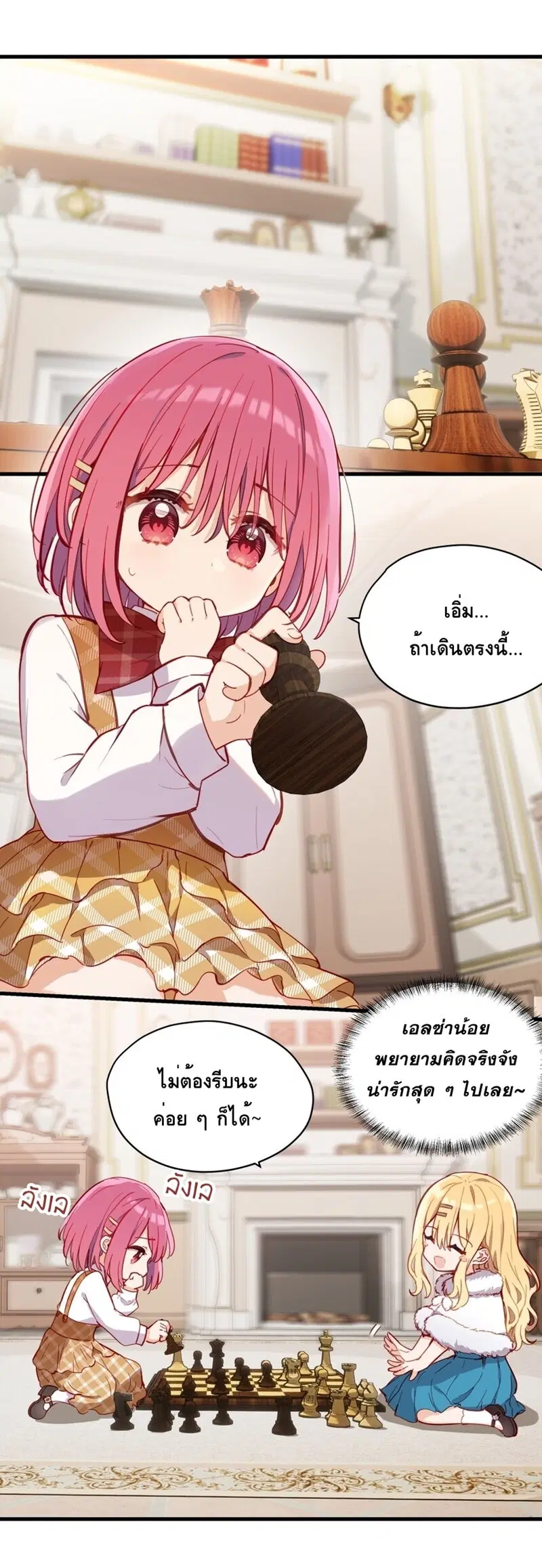 Please Bully Me, Miss Villainess! ตอนที่ 70 หน้า 2