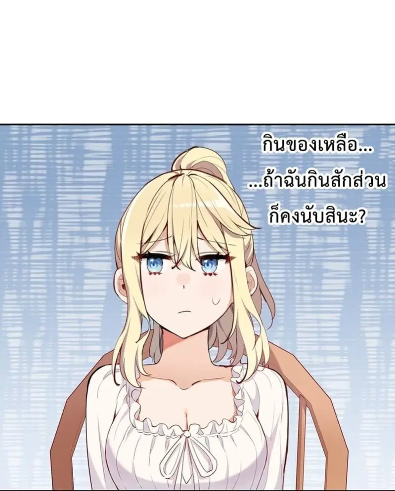 Please Bully Me, Miss Villainess! ตอนที่ 8 หน้า 3