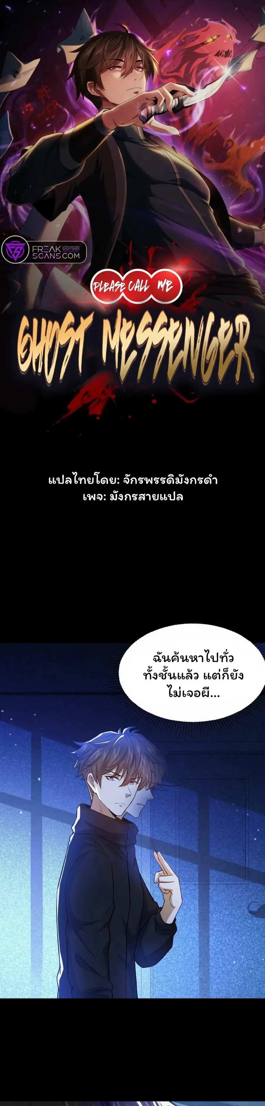 Please Call Me Ghost Messenger ตอนที่ 10 หน้า 1