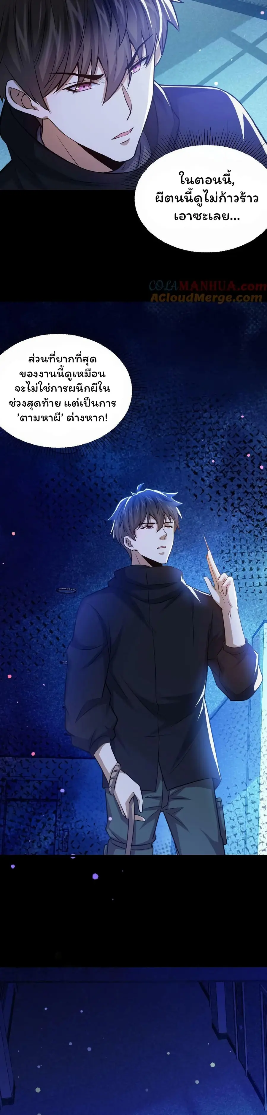 Please Call Me Ghost Messenger ตอนที่ 10 หน้า 2