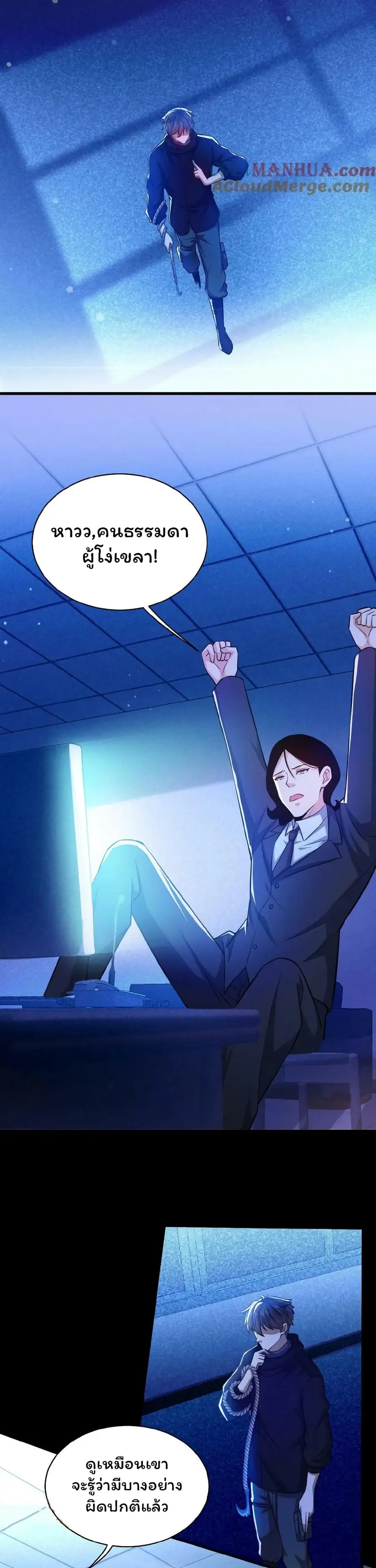 Please Call Me Ghost Messenger ตอนที่ 10 หน้า 3