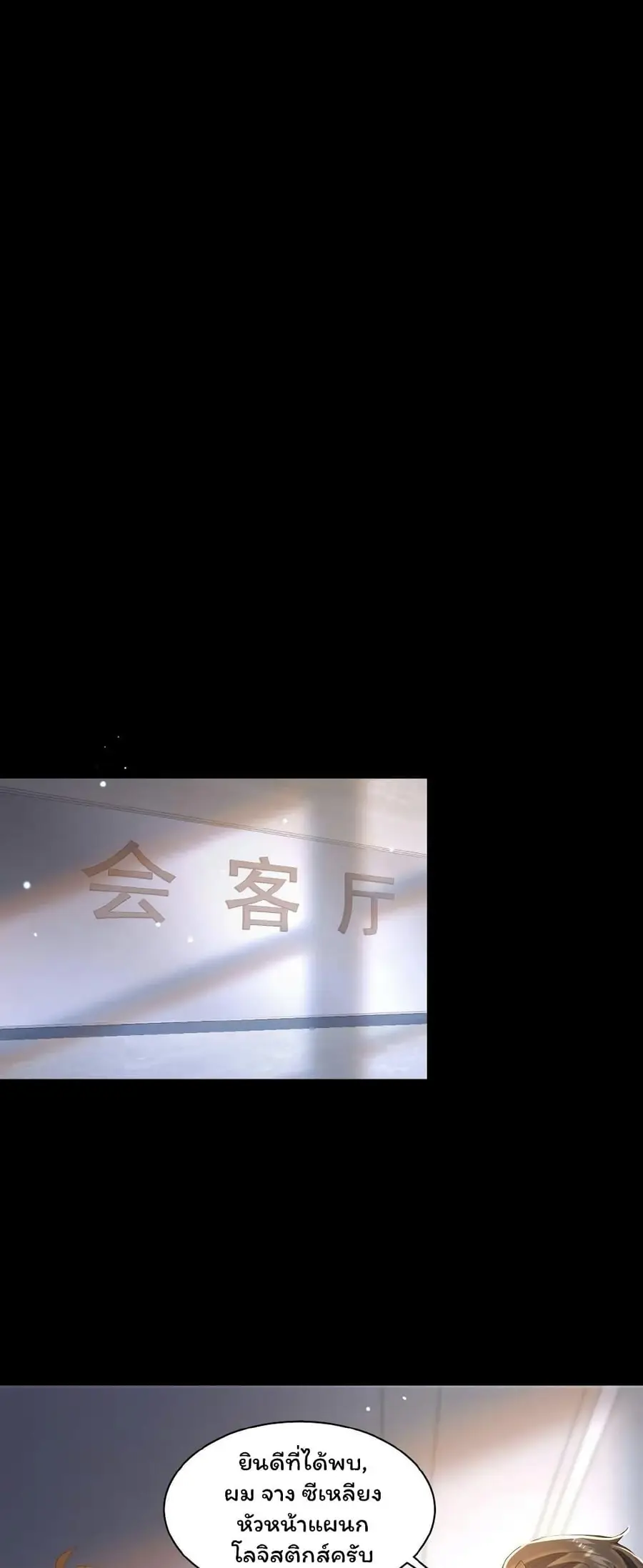 Please Call Me Ghost Messenger ตอนที่ 11 หน้า 2
