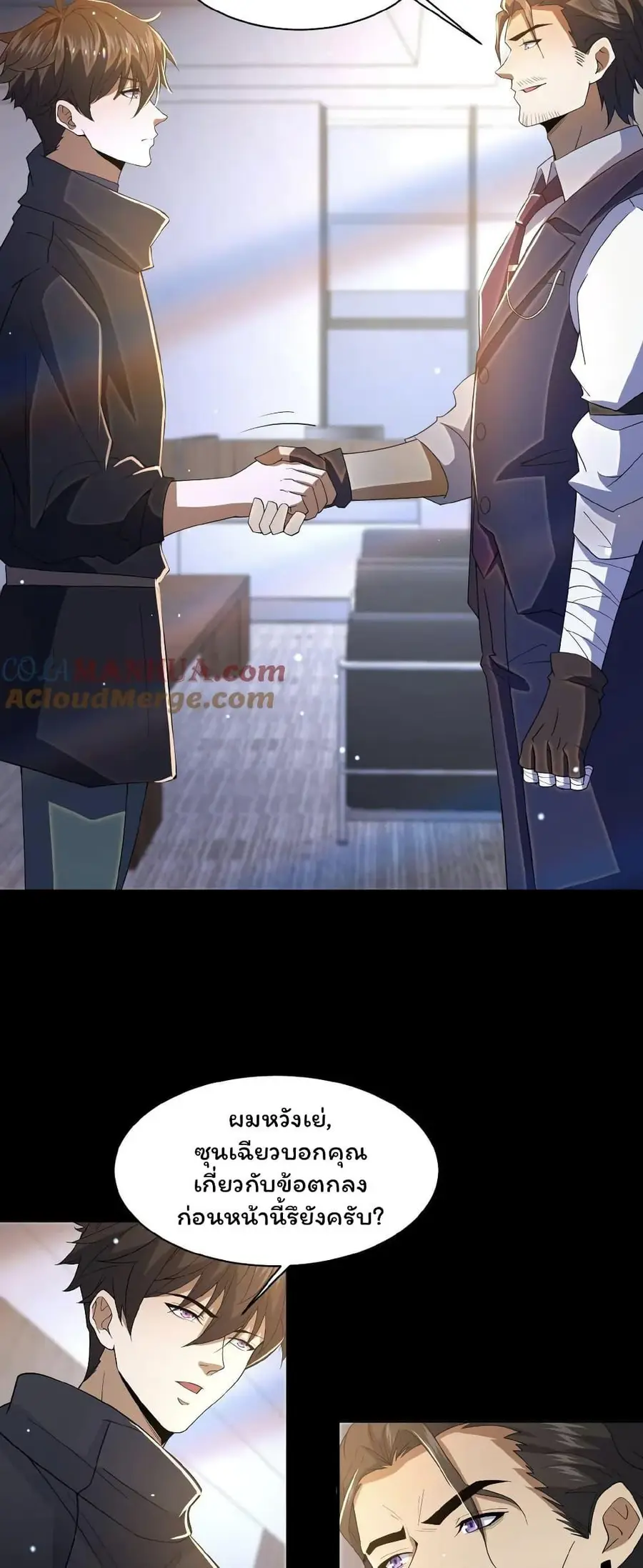 Please Call Me Ghost Messenger ตอนที่ 11 หน้า 3