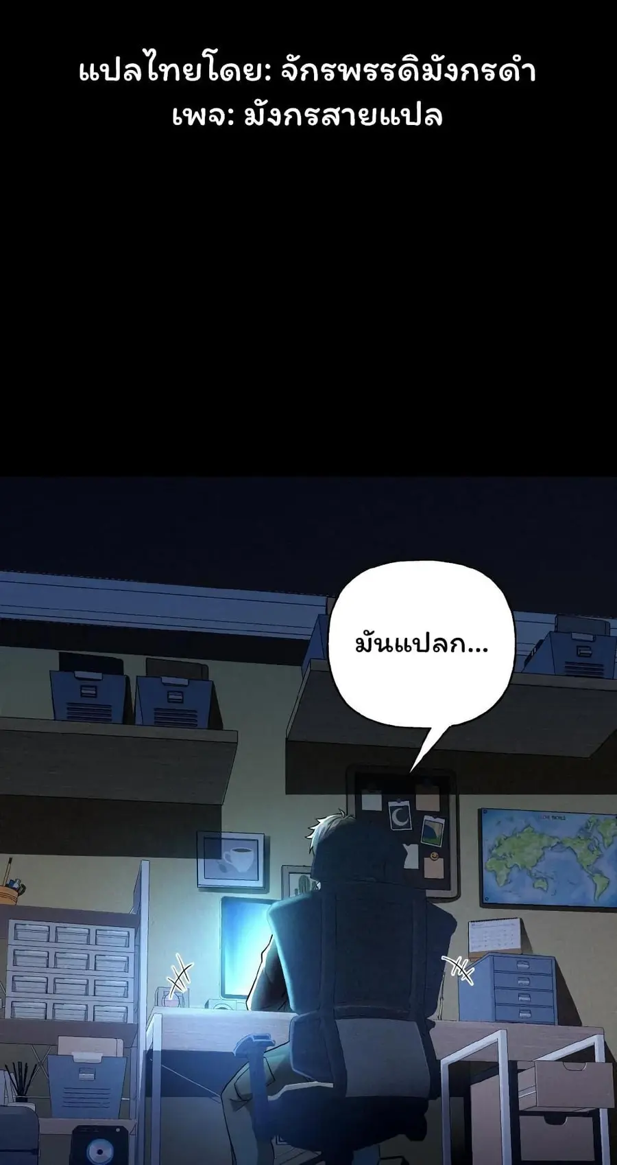Please Call Me Ghost Messenger ตอนที่ 12 หน้า 2