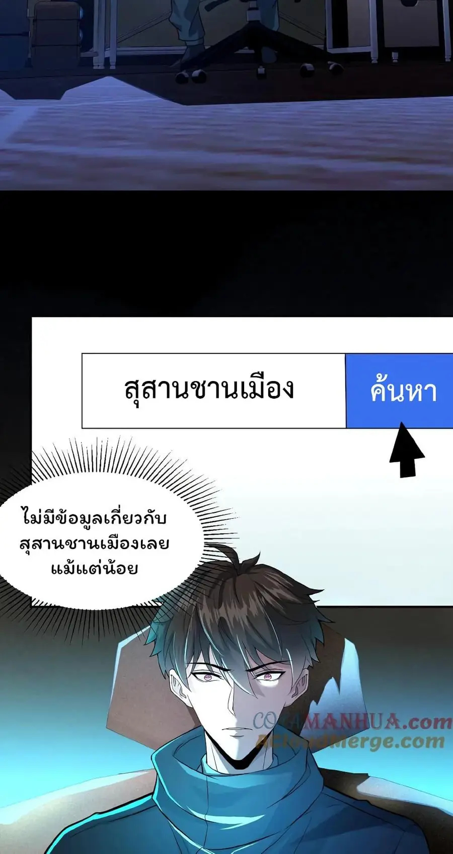 Please Call Me Ghost Messenger ตอนที่ 12 หน้า 3