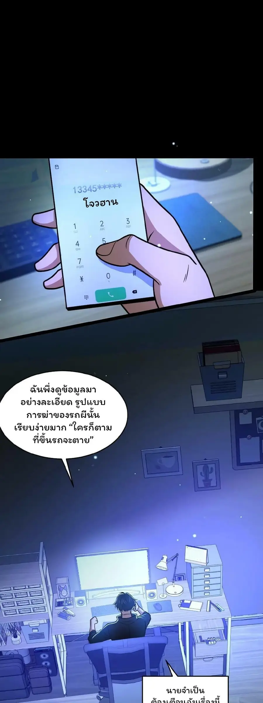 Please Call Me Ghost Messenger ตอนที่ 13 หน้า 2