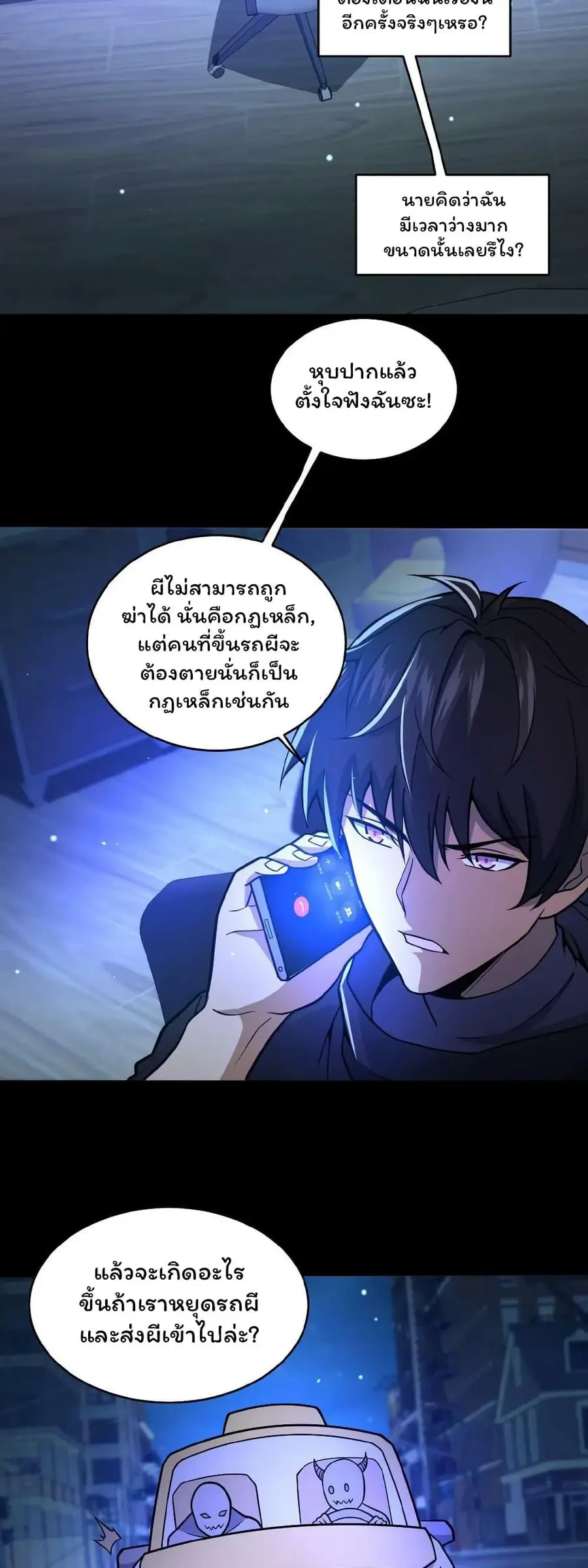 Please Call Me Ghost Messenger ตอนที่ 13 หน้า 3