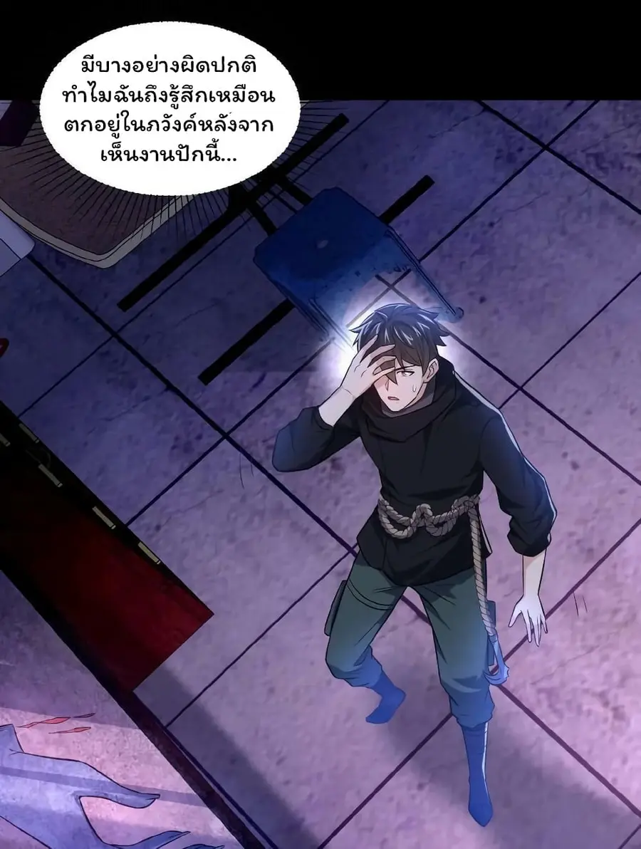 Please Call Me Ghost Messenger ตอนที่ 15 หน้า 3