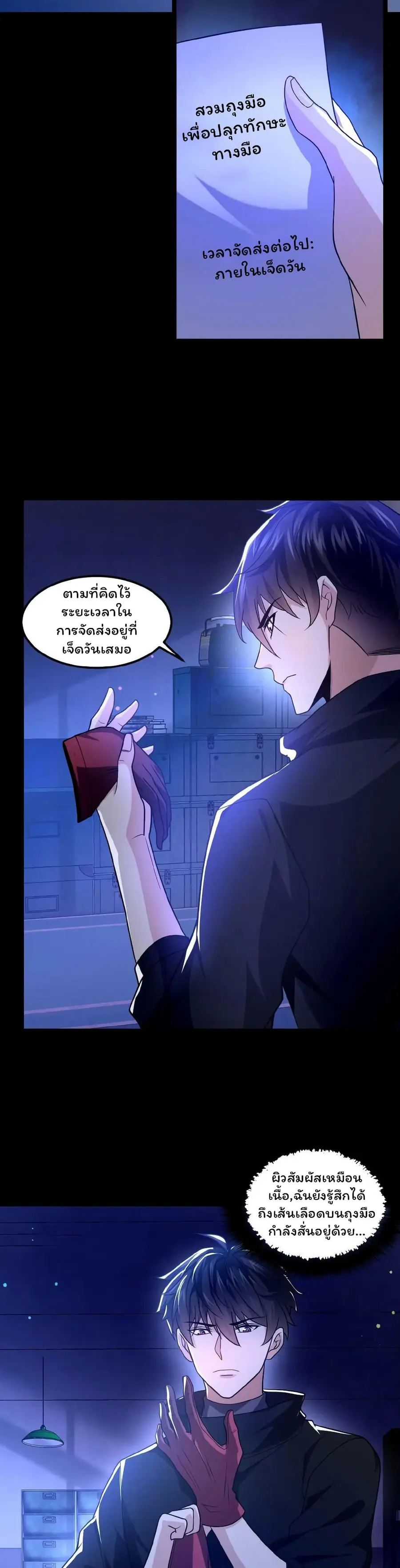 Please Call Me Ghost Messenger ตอนที่ 19 หน้า 3
