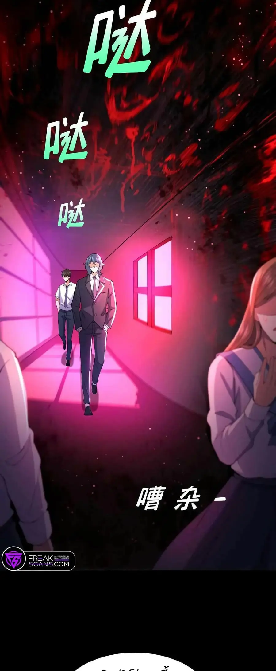 Please Call Me Ghost Messenger ตอนที่ 2 หน้า 2
