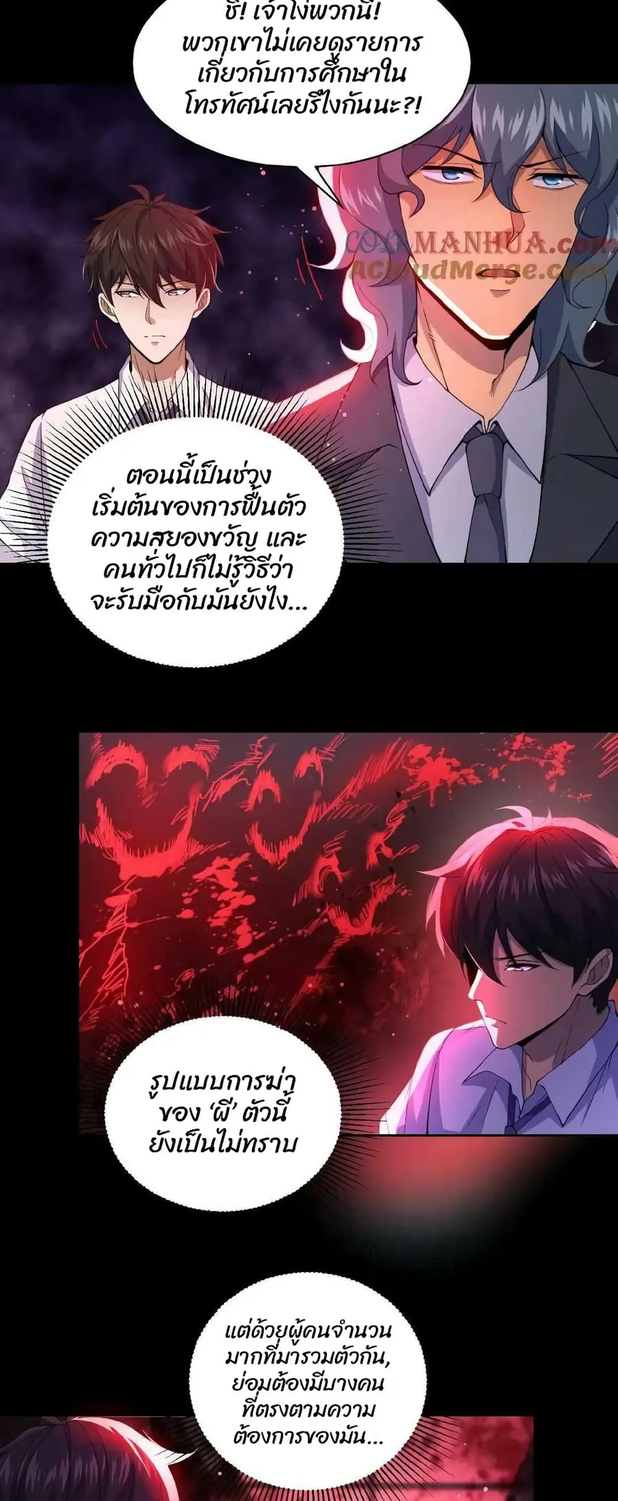 Please Call Me Ghost Messenger ตอนที่ 2 หน้า 3