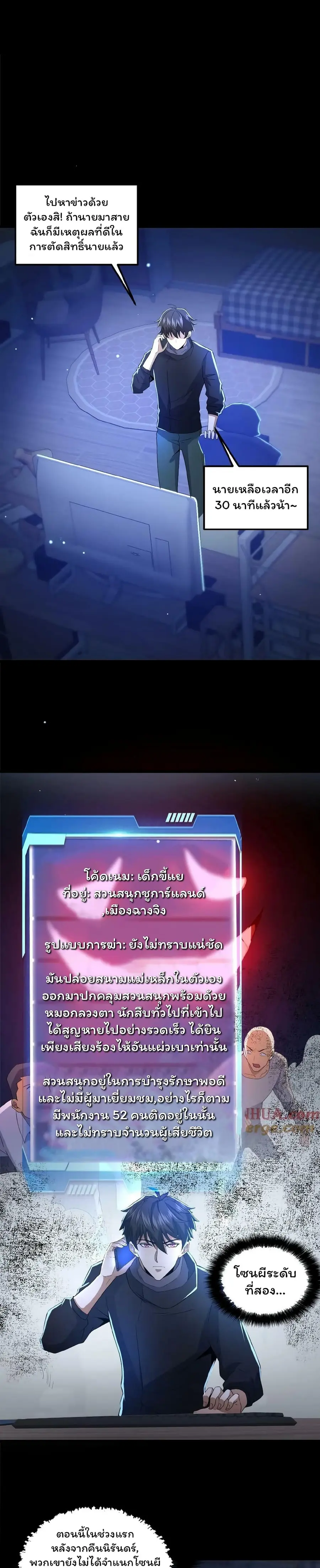 Please Call Me Ghost Messenger ตอนที่ 20 หน้า 2