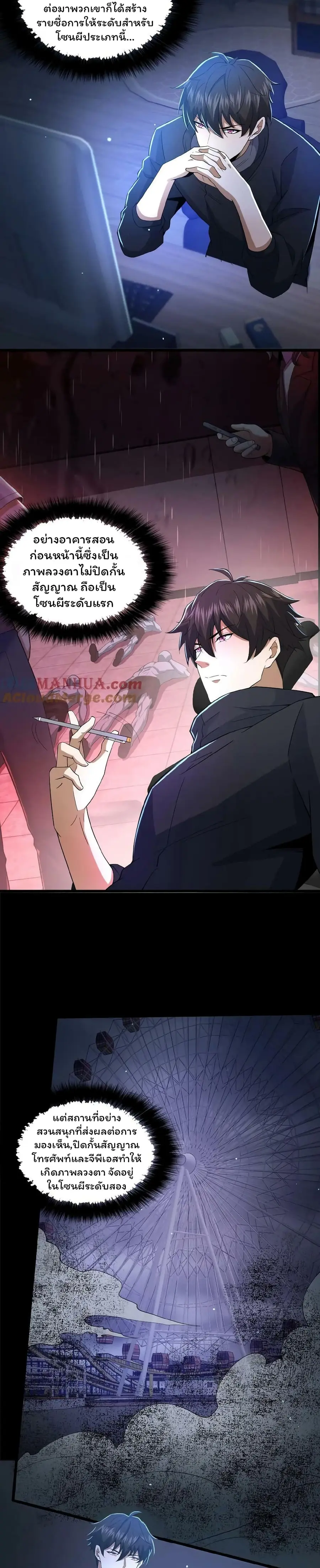 Please Call Me Ghost Messenger ตอนที่ 20 หน้า 3