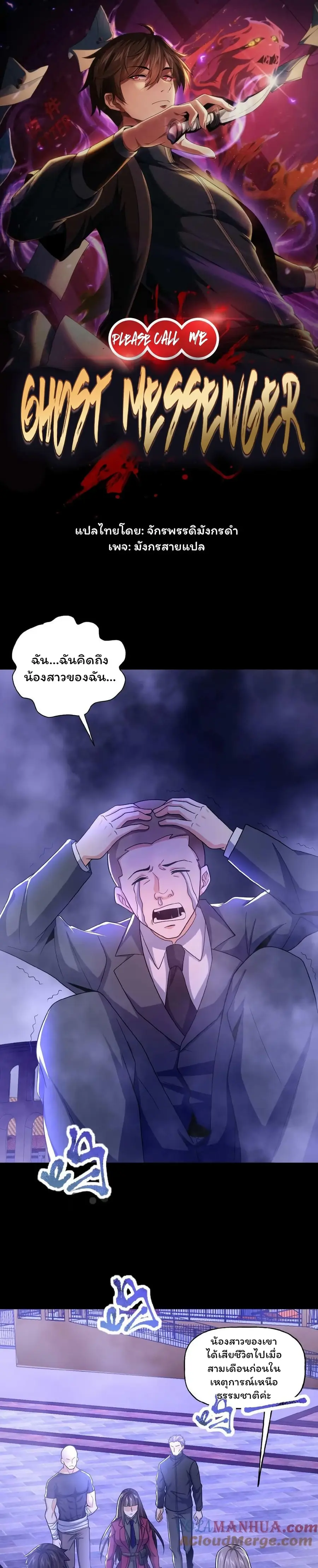 Please Call Me Ghost Messenger ตอนที่ 21 หน้า 1