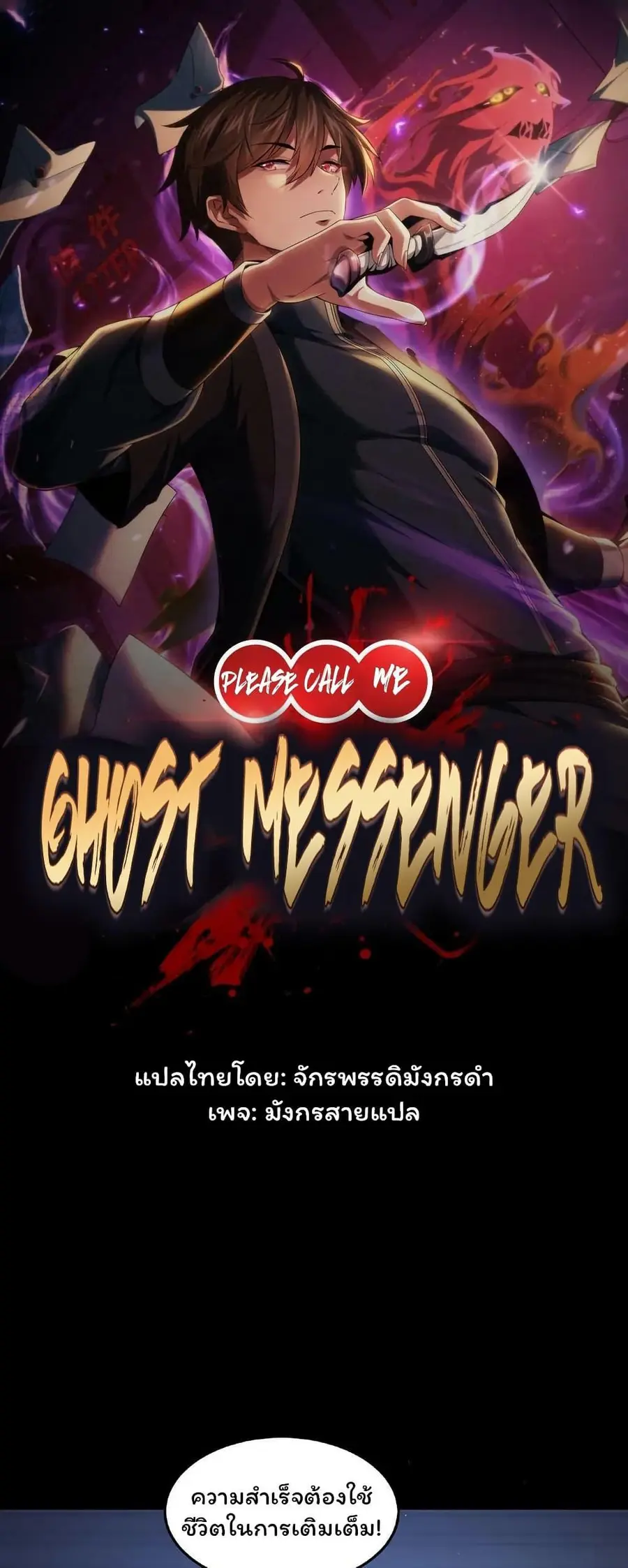 Please Call Me Ghost Messenger ตอนที่ 22 หน้า 1