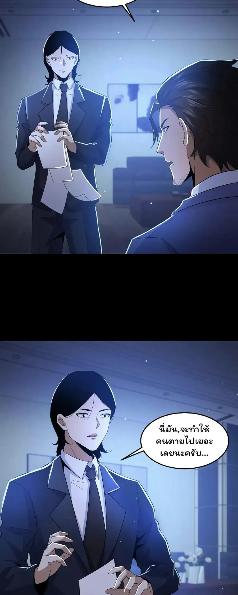 Please Call Me Ghost Messenger ตอนที่ 22 หน้า 2