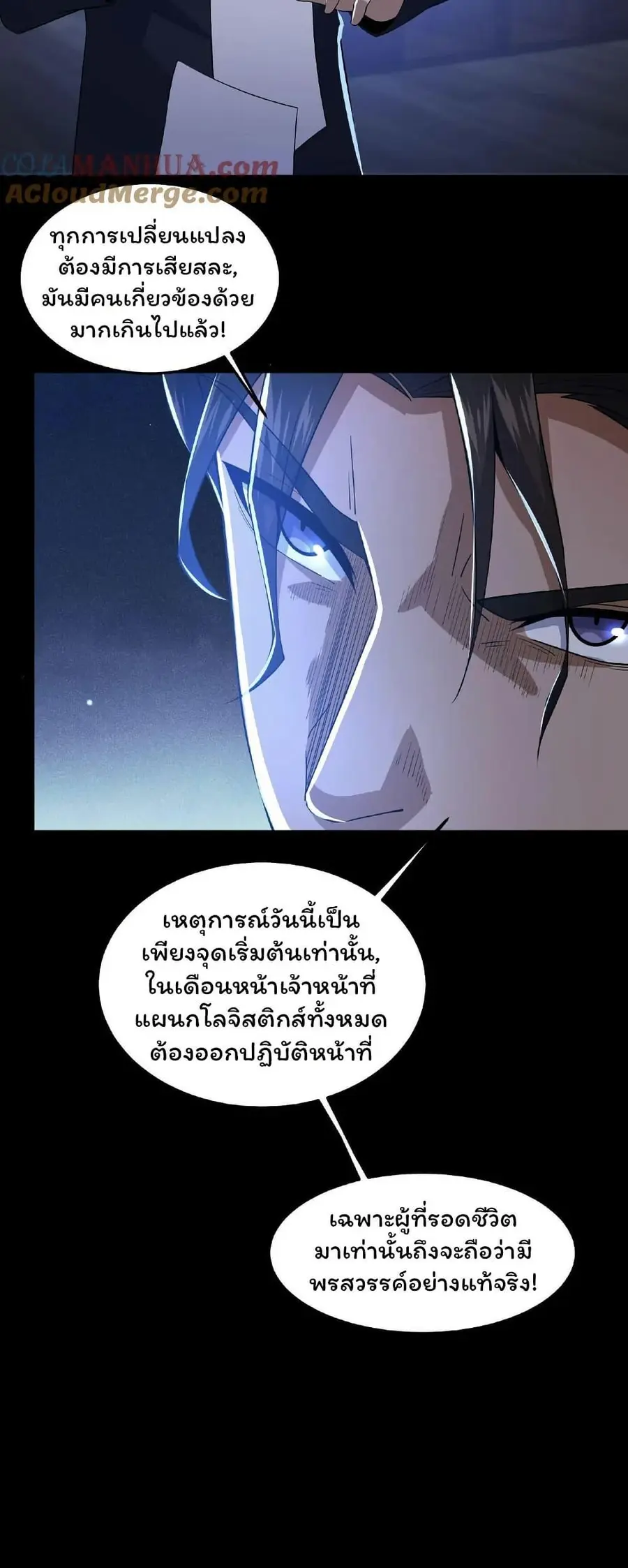 Please Call Me Ghost Messenger ตอนที่ 22 หน้า 3