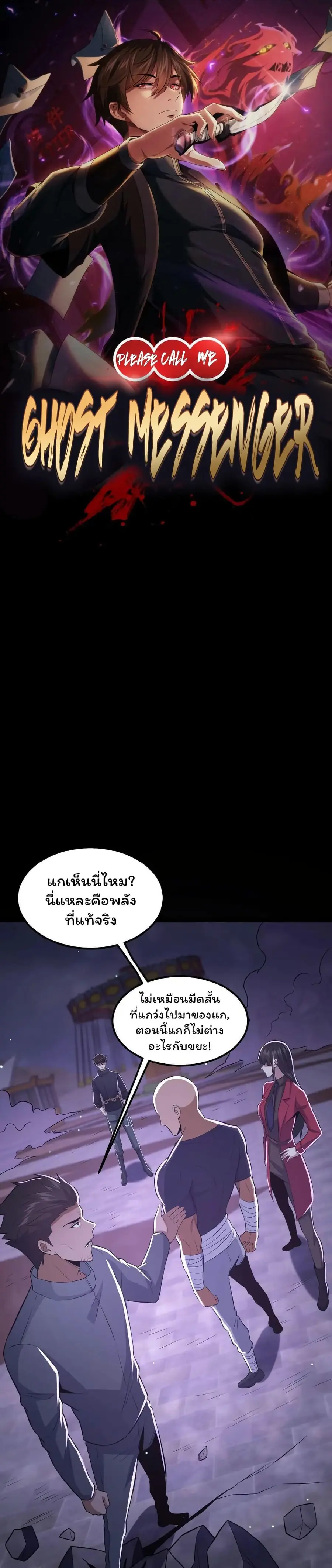 Please Call Me Ghost Messenger ตอนที่ 23 หน้า 1