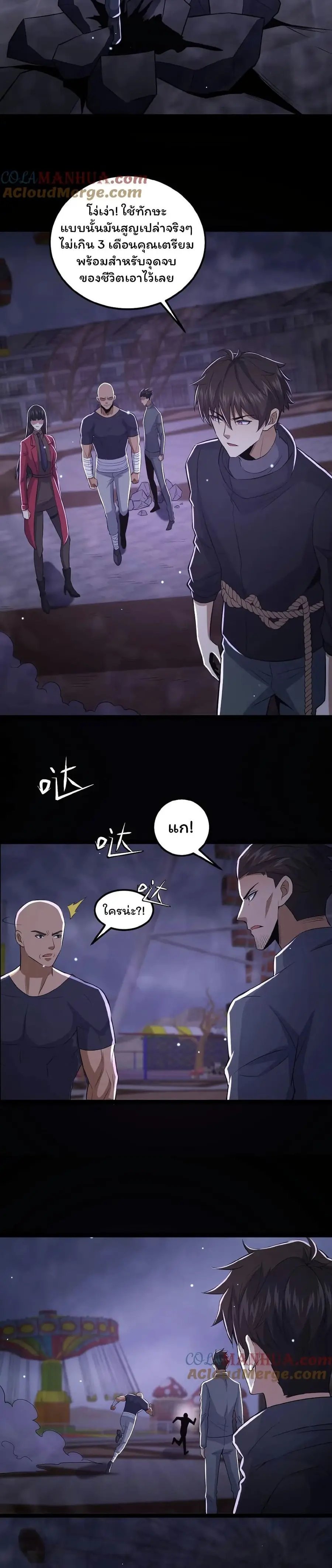 Please Call Me Ghost Messenger ตอนที่ 23 หน้า 2