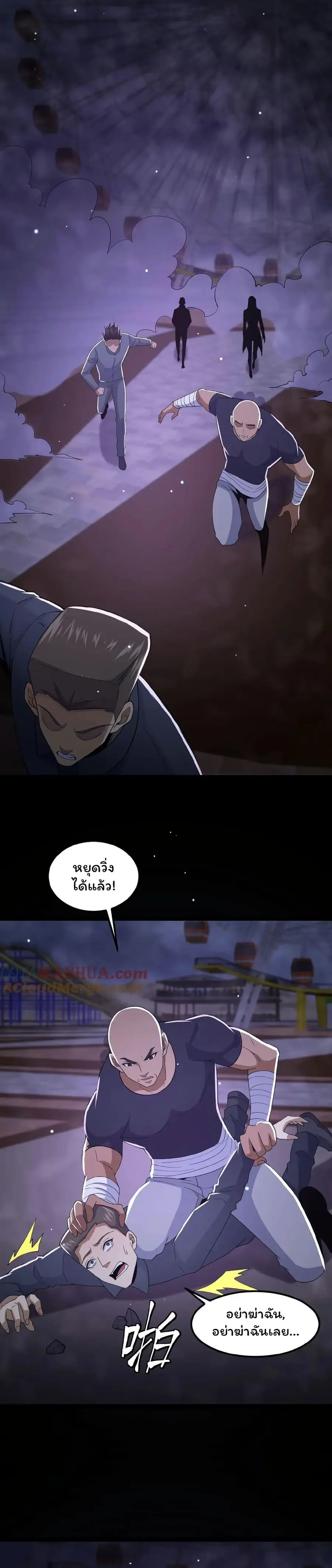Please Call Me Ghost Messenger ตอนที่ 23 หน้า 3