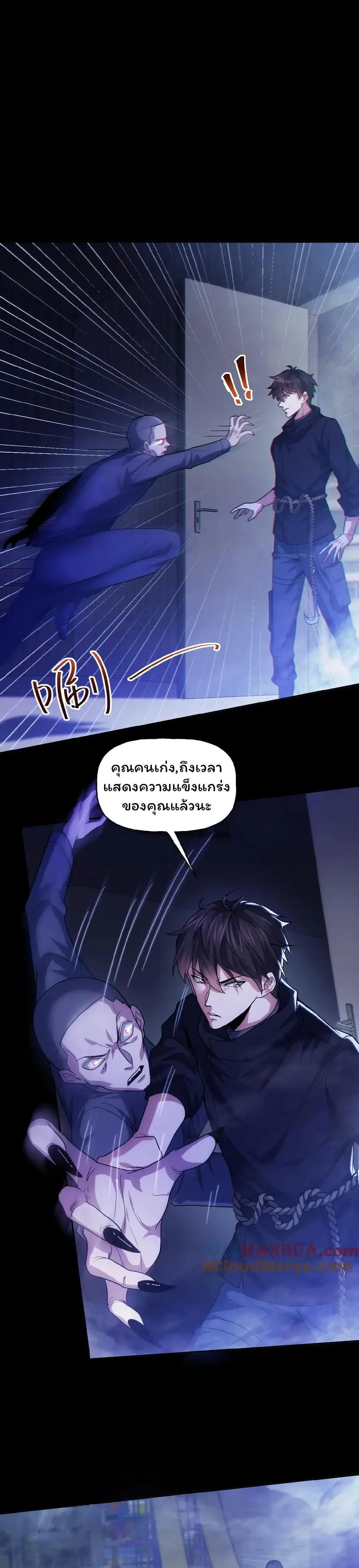 Please Call Me Ghost Messenger ตอนที่ 24 หน้า 2