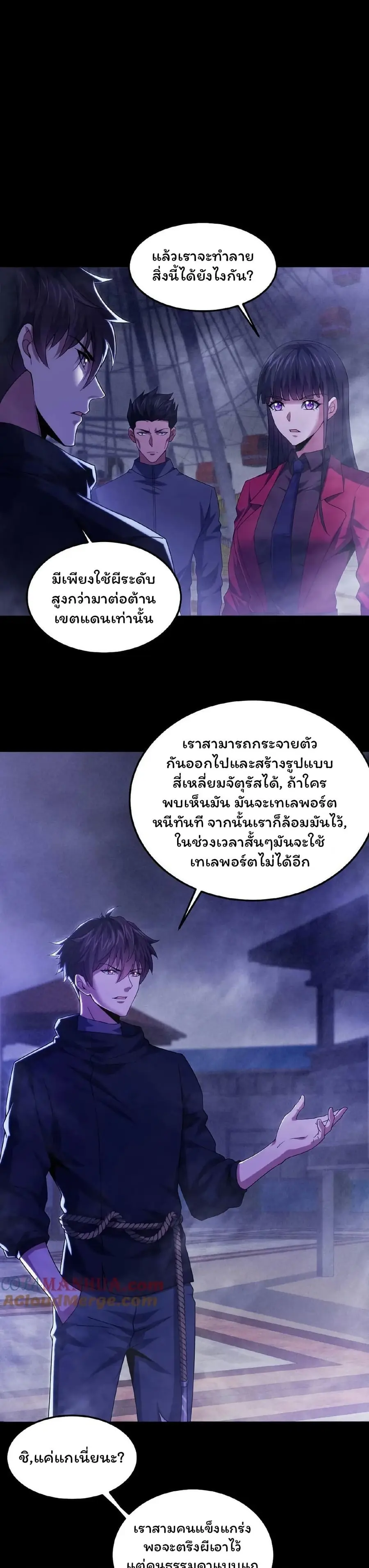 Please Call Me Ghost Messenger ตอนที่ 25 หน้า 2