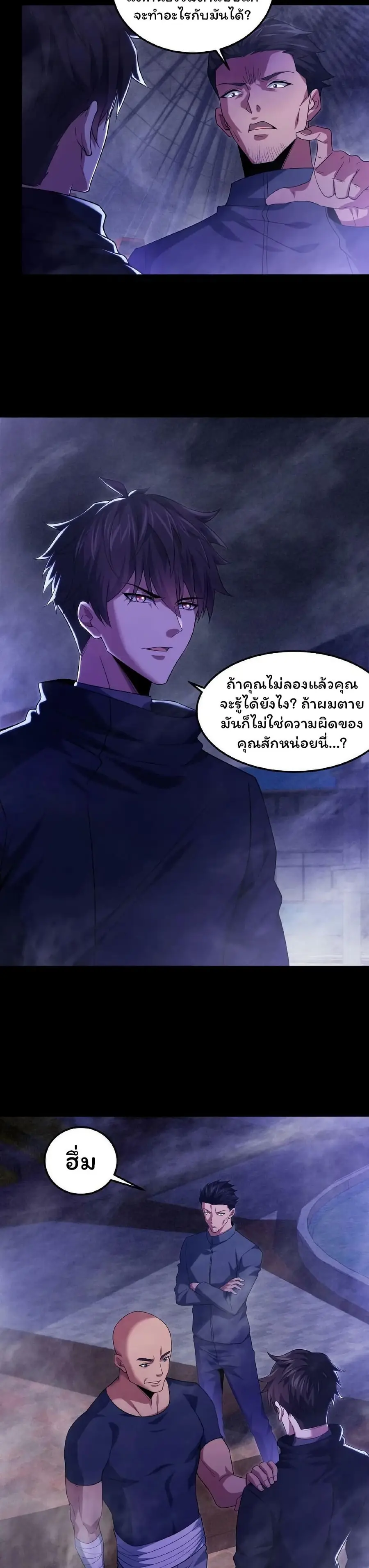 Please Call Me Ghost Messenger ตอนที่ 25 หน้า 3