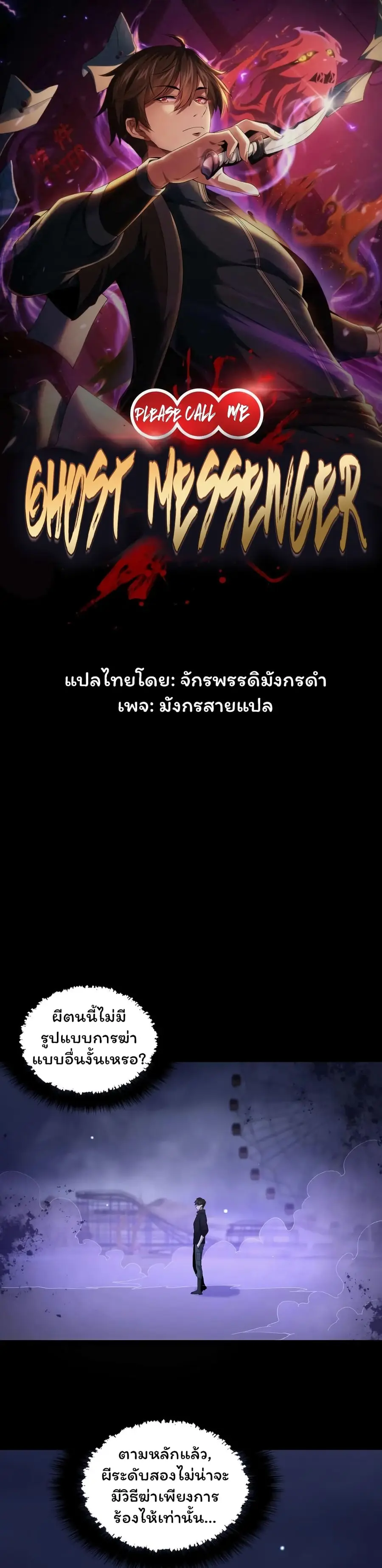 Please Call Me Ghost Messenger ตอนที่ 26 หน้า 1