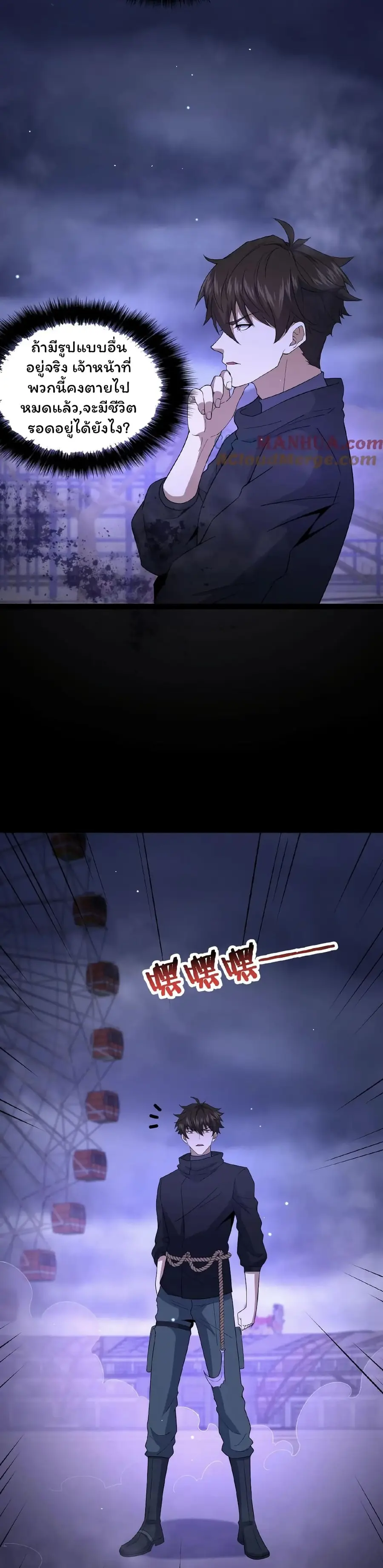Please Call Me Ghost Messenger ตอนที่ 26 หน้า 2
