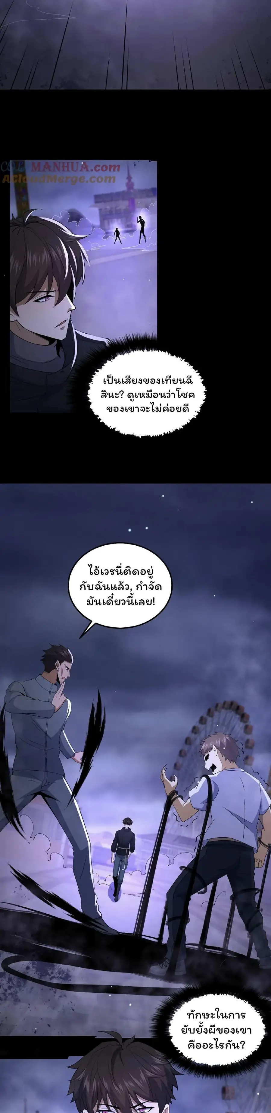 Please Call Me Ghost Messenger ตอนที่ 26 หน้า 3