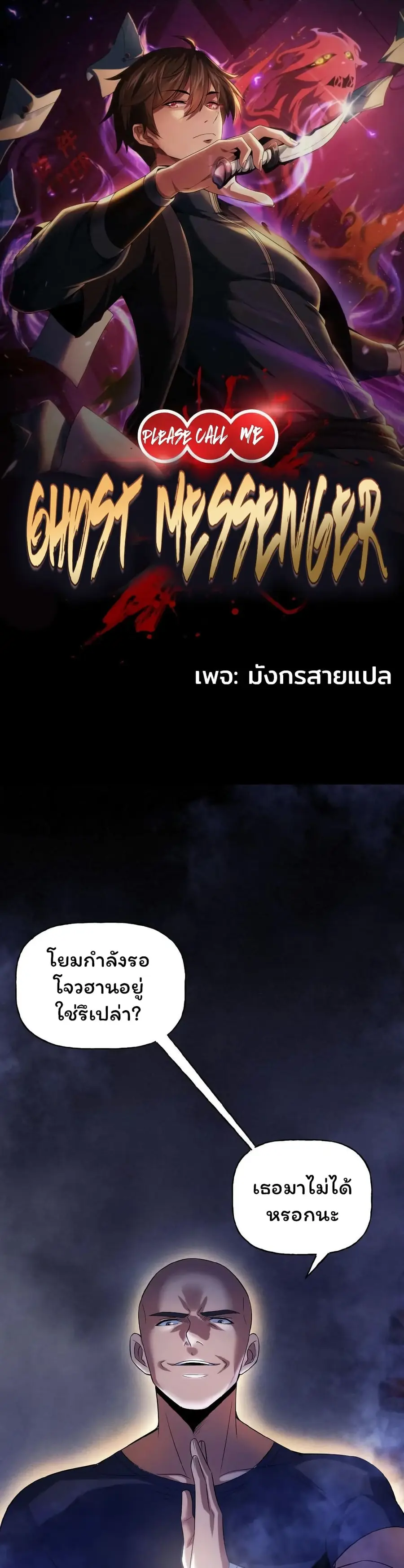 Please Call Me Ghost Messenger ตอนที่ 27 หน้า 1