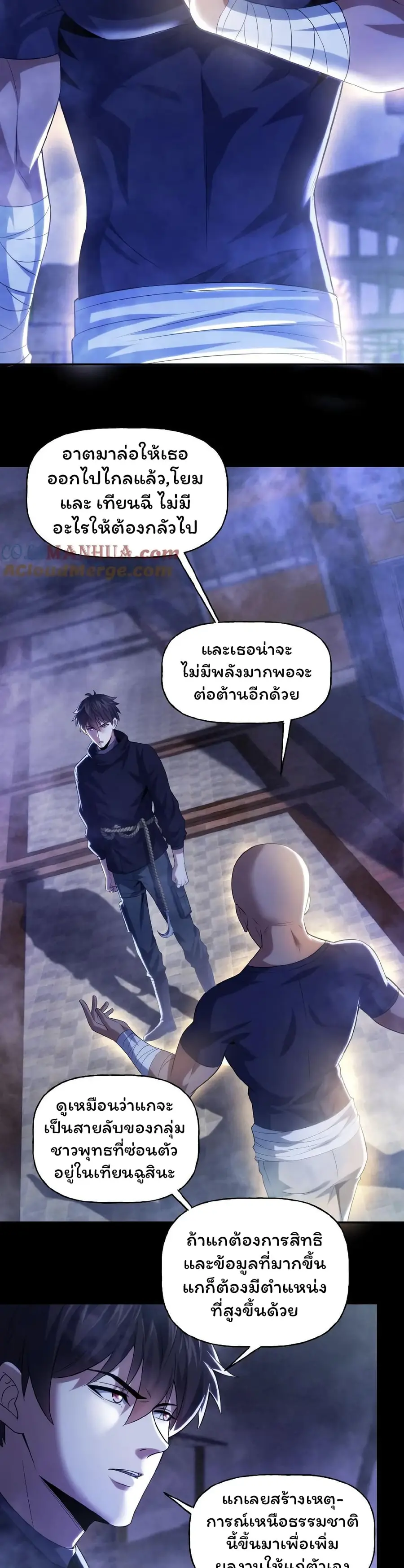 Please Call Me Ghost Messenger ตอนที่ 27 หน้า 2