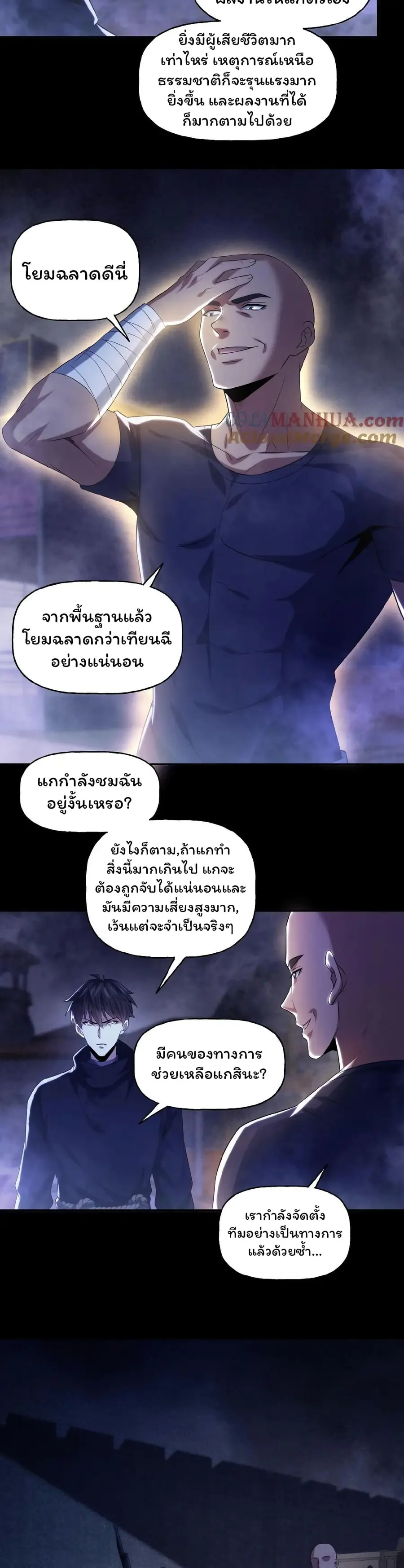 Please Call Me Ghost Messenger ตอนที่ 27 หน้า 3