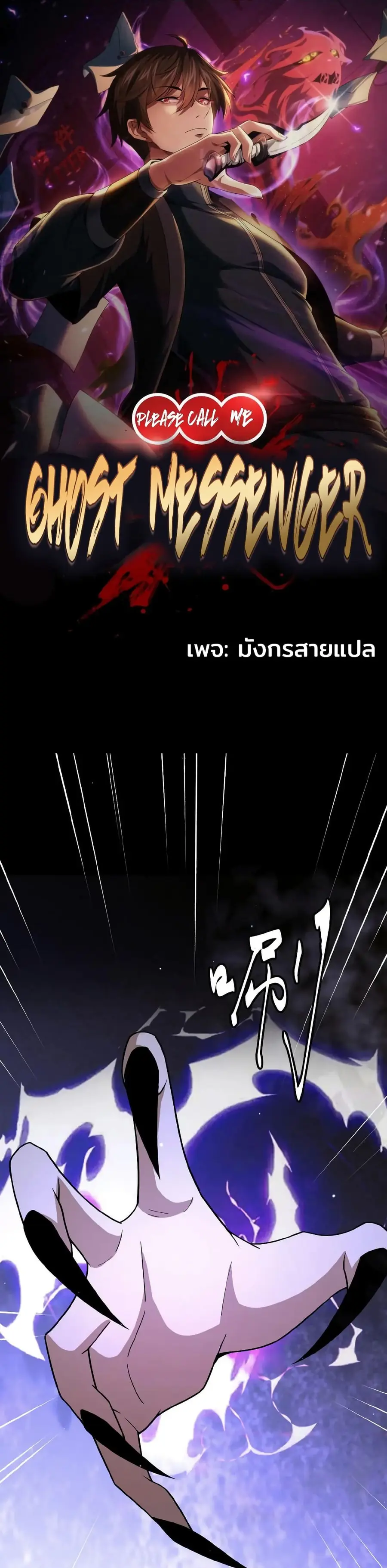 Please Call Me Ghost Messenger ตอนที่ 28 หน้า 1