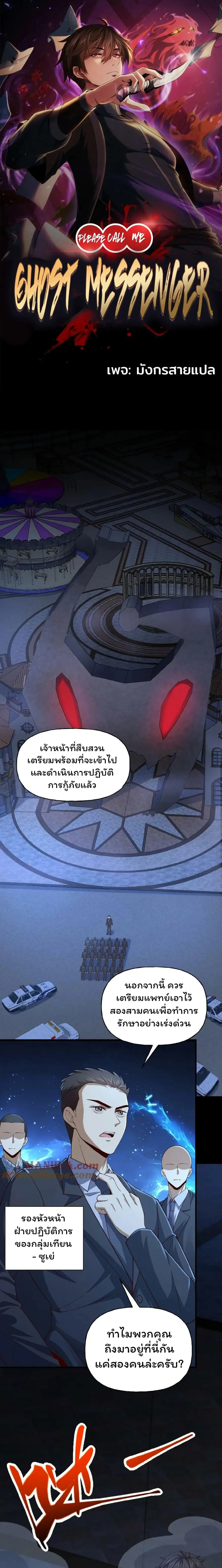 Please Call Me Ghost Messenger ตอนที่ 29 หน้า 1