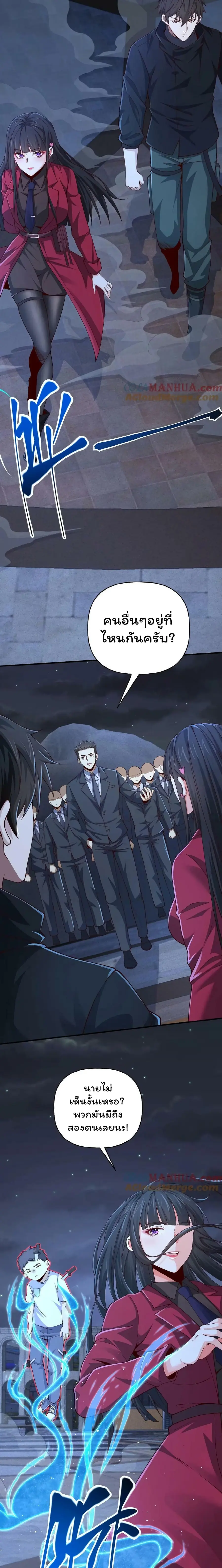 Please Call Me Ghost Messenger ตอนที่ 29 หน้า 2
