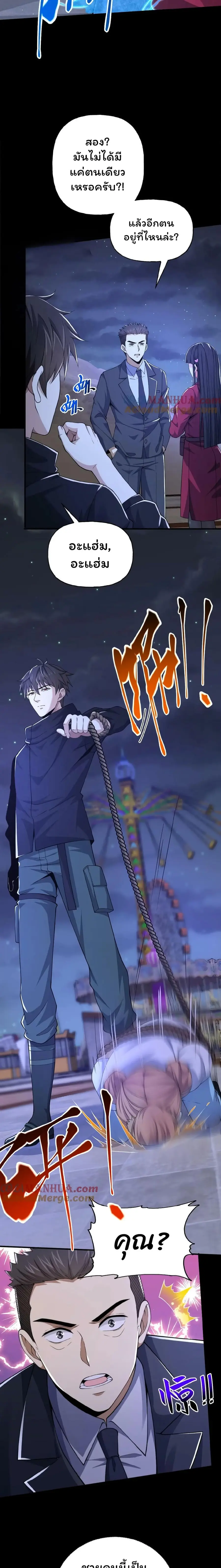 Please Call Me Ghost Messenger ตอนที่ 29 หน้า 3