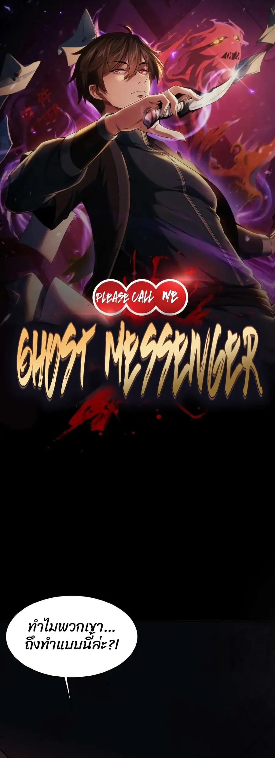 Please Call Me Ghost Messenger ตอนที่ 3 หน้า 1