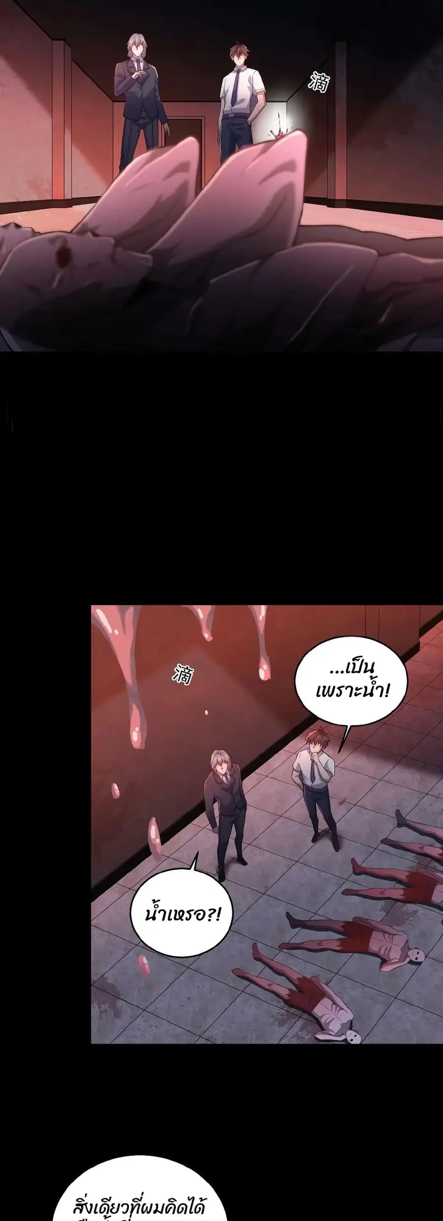 Please Call Me Ghost Messenger ตอนที่ 3 หน้า 2