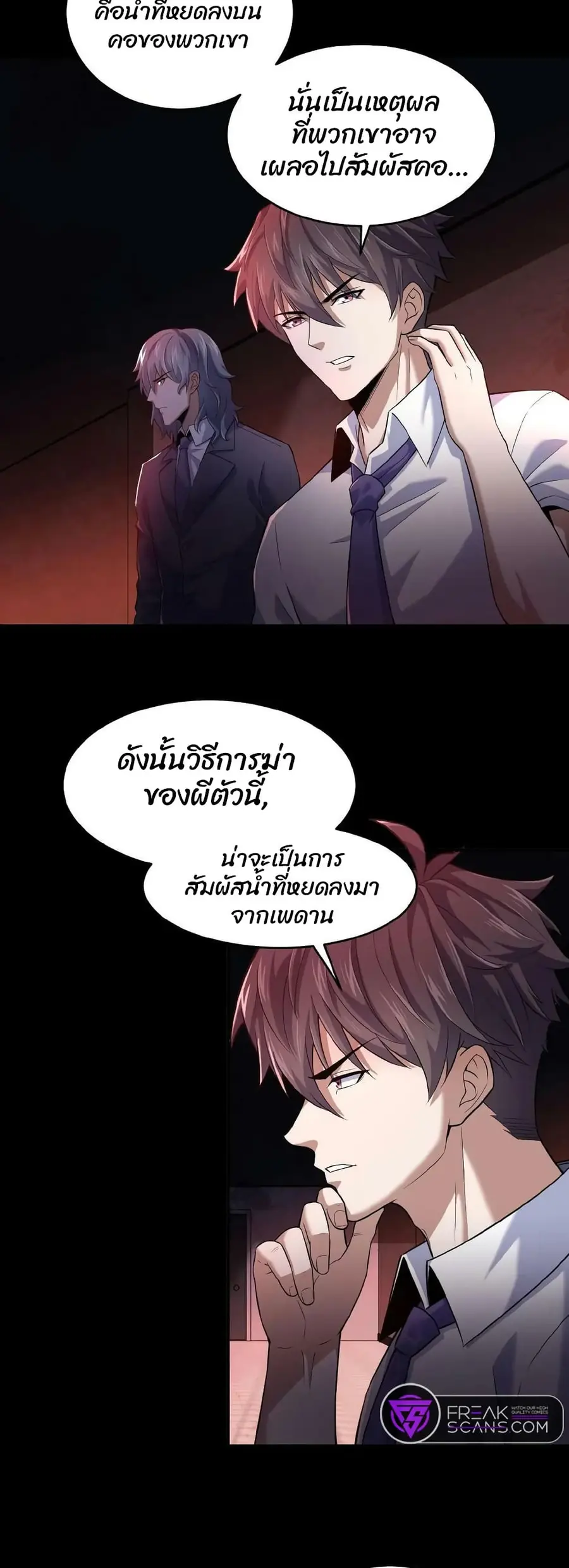 Please Call Me Ghost Messenger ตอนที่ 3 หน้า 3