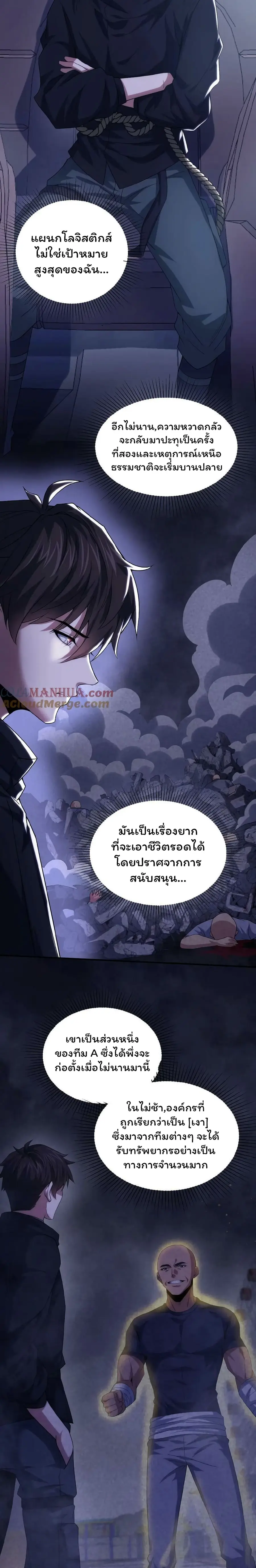 Please Call Me Ghost Messenger ตอนที่ 30 หน้า 2