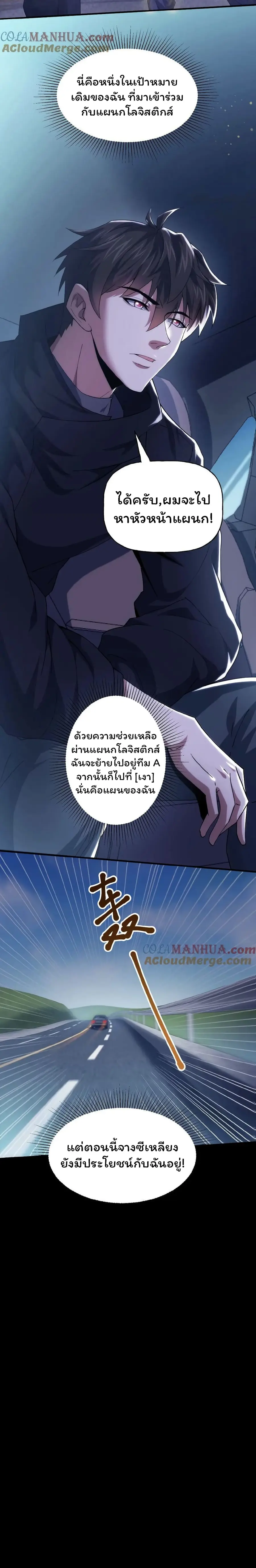 Please Call Me Ghost Messenger ตอนที่ 30 หน้า 3