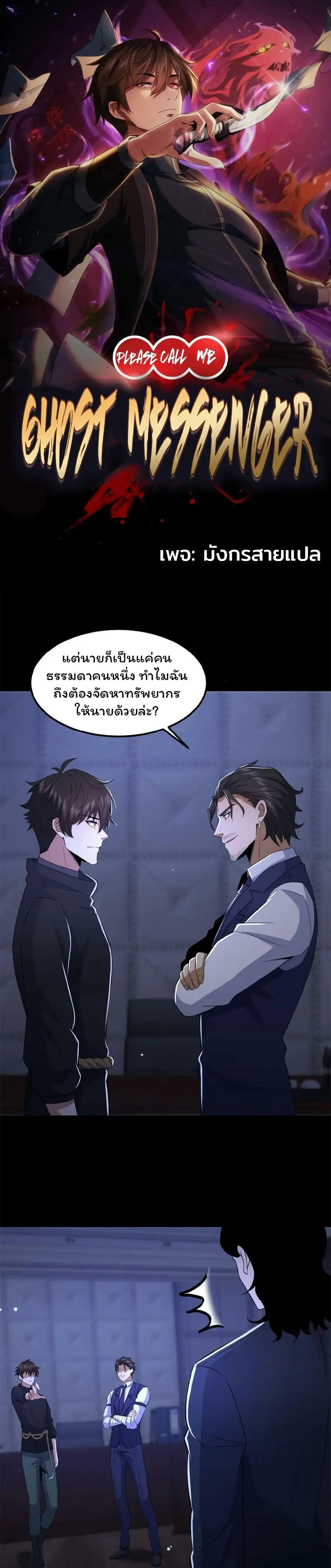 Please Call Me Ghost Messenger ตอนที่ 31 หน้า 1