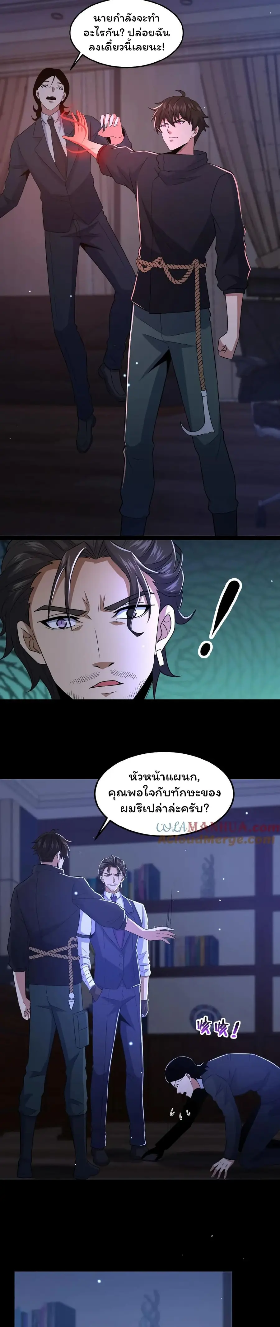 Please Call Me Ghost Messenger ตอนที่ 31 หน้า 3