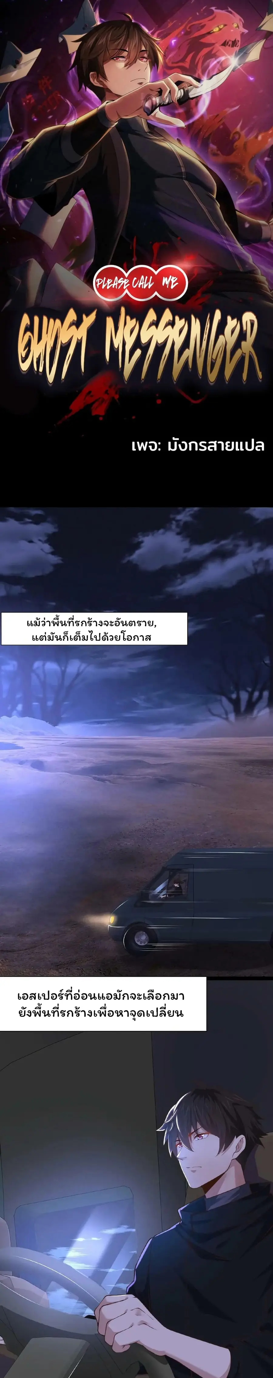 Please Call Me Ghost Messenger ตอนที่ 32 หน้า 1