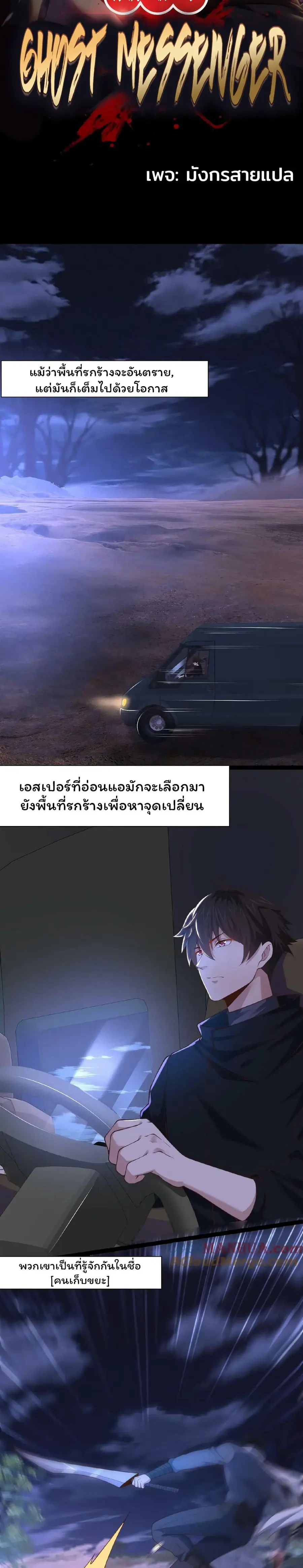Please Call Me Ghost Messenger ตอนที่ 33 หน้า 1